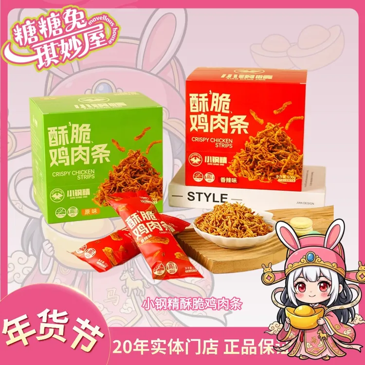 小钢精酥脆鸡肉馒头条非油炸原味香辣味解馋休闲追剧鸡肉零食麻辣