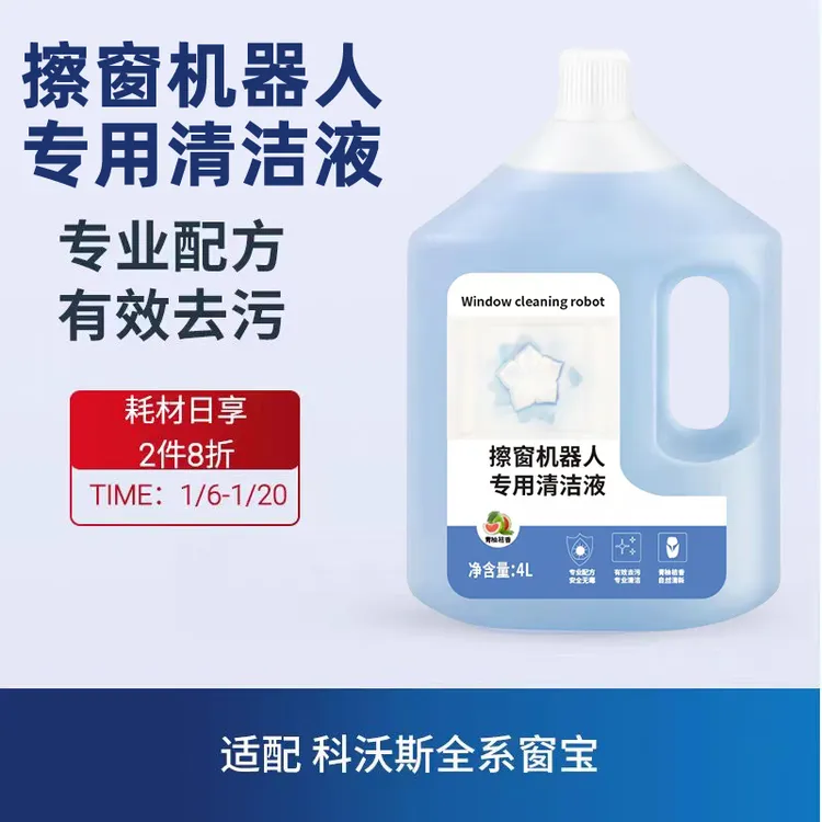 适配科沃斯窗宝配件擦窗机器人玻璃清洁液W1SPRO W920窗户清洁剂
