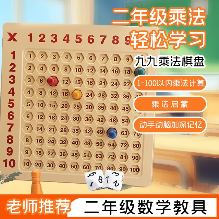 【聚梦享】小孩九九乘法运算口诀表智力数学口算益智桌游数字玩具