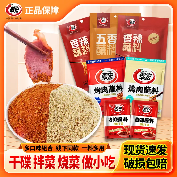 翠宏香辣蘸料川味干碟辣椒面火锅串串烧烤料油泼辣子厨房调味品