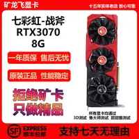 9新 Colorful/七彩虹 RTX3070七彩虹战斧-高性能游戏办公独立显卡