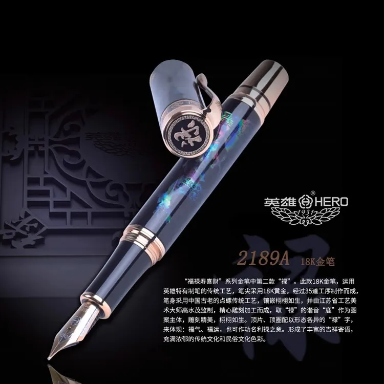 HERO/英雄钢笔2189A高颜值精致18K金笔（禄）男女收藏送礼高档福禄