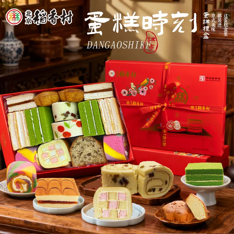 【软蛋糕礼盒】三禾北京稻香村 9品蛋糕礼盒 纯蛋糕盒送长辈早餐
