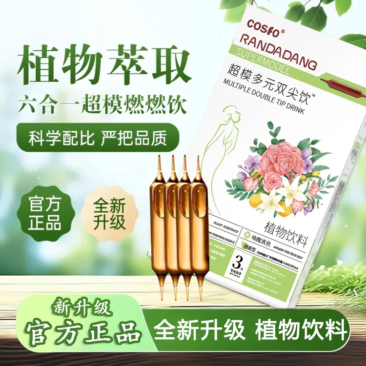 【拍一发二】加强版超模多元双尖饮六合一高膳食纤维官方正品植物饮
