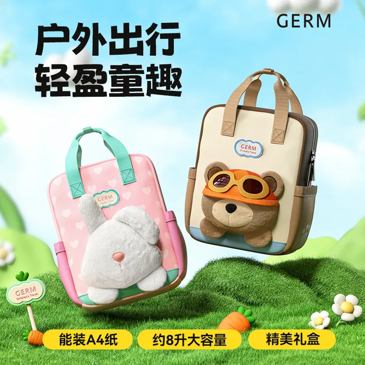 GERM熊兔包幼儿园男女孩儿童宝宝外出可爱双肩背包