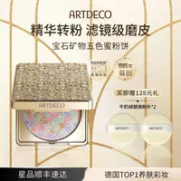 ARTDECO/德国雅蔻 第二代金宝盒花漾蜜粉饼升级版