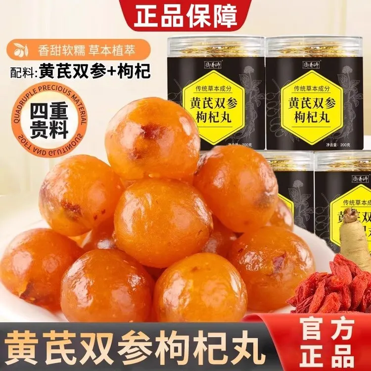 黄芪双参枸杞丸即食正品西洋参枸杞丸草本萃取