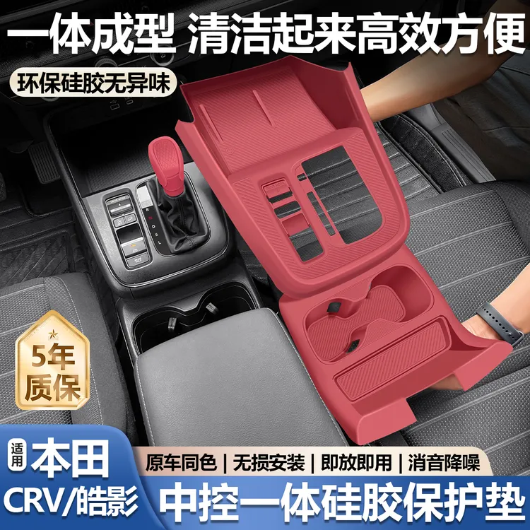 适用25款本田CRV/皓影中控硅胶垫排挡面板水杯保护套车内装饰用品