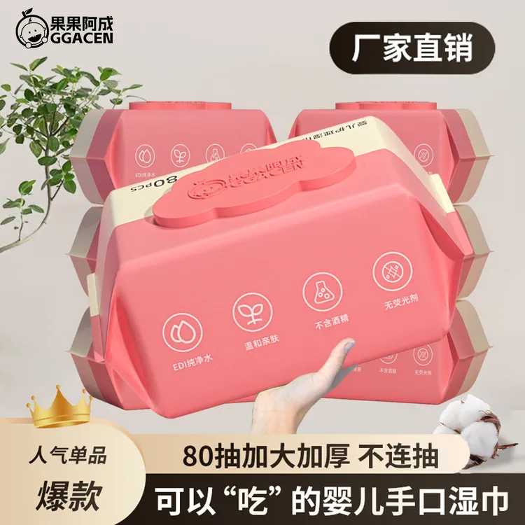 果果阿成婴儿湿巾手口屁专用宝宝新生婴幼儿童湿纸巾大包装整箱
