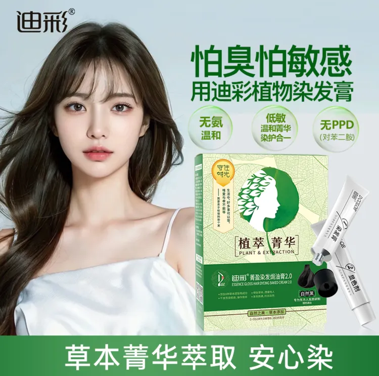 迪彩植萃菁盈草本低氨自然黑染发膏遮盖白发家用型