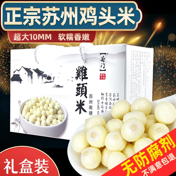 【特大2斤】葑门鸡头米新鲜2025苏州礼盒送礼8-12mm芡实正宗苏芡