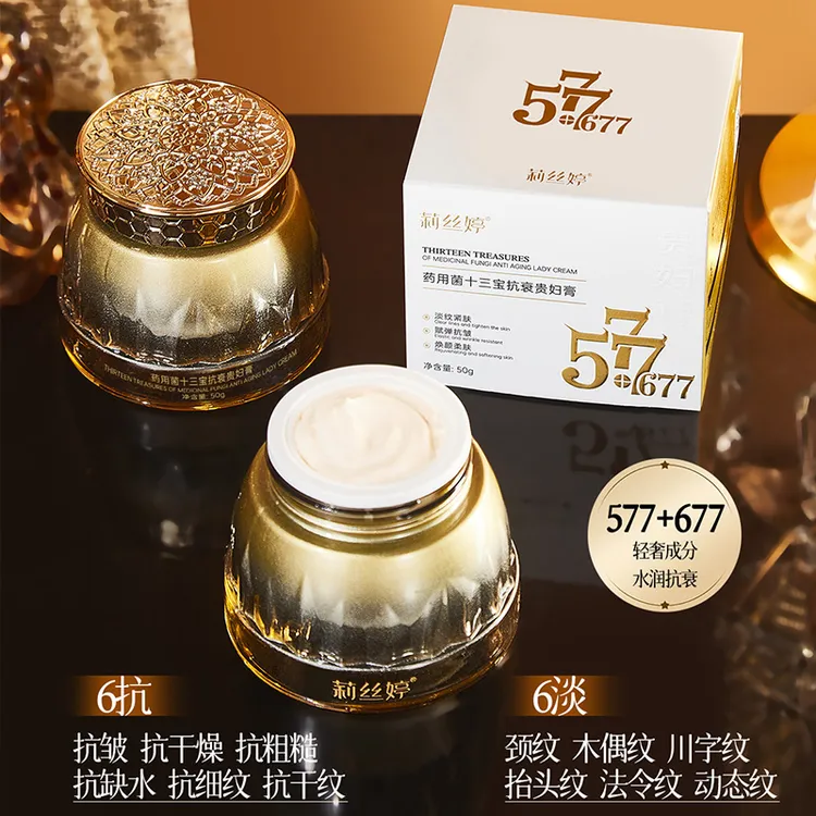 577+677药用菌十三宝抗衰贵妇膏抗皱淡纹紧致弹嫩补水保湿