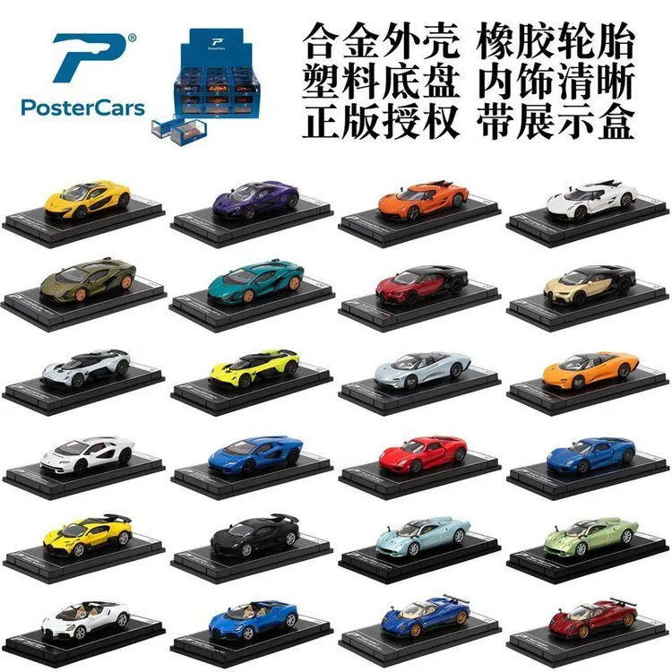 Postercars合金1:64女武神迈凯伦P1跑车赛车玩具汽车模型收藏摆件