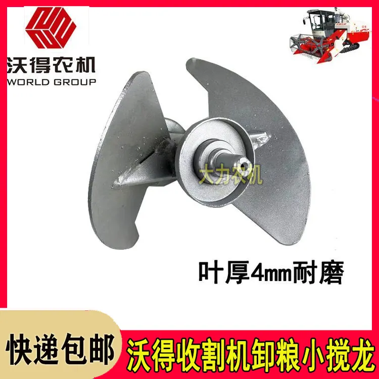 沃得锐龙收割机配件卸粮高位小搅龙连接处卸粮筒上箱体中间短搅龙
