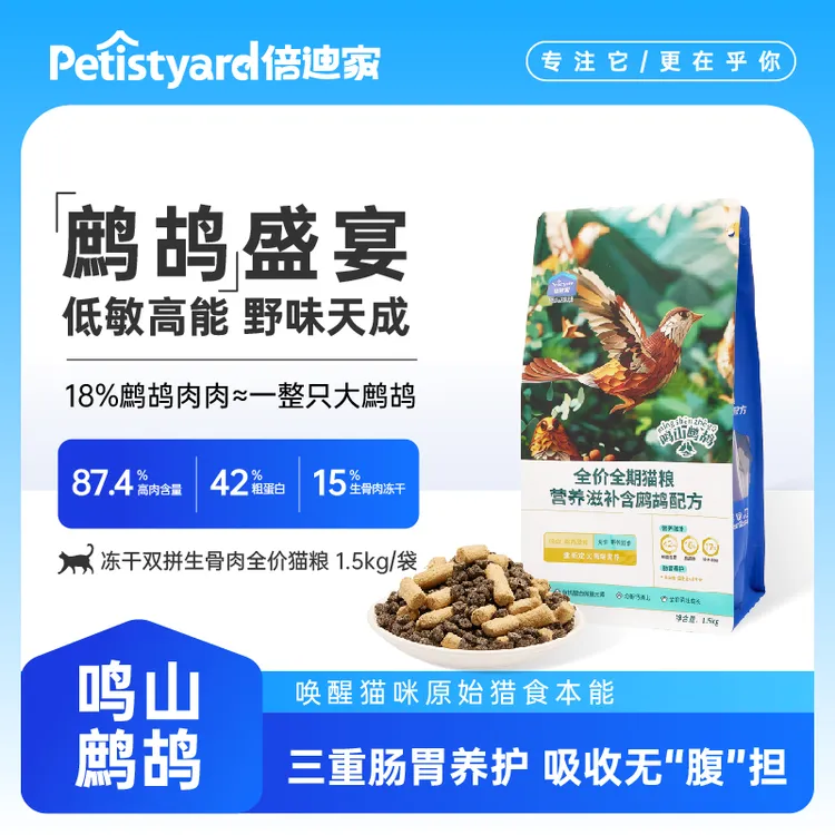【亚宠展新品】倍迪家鸣山鹧鸪冻干猫粮生骨肉成猫幼猫粮湿粮猫粮