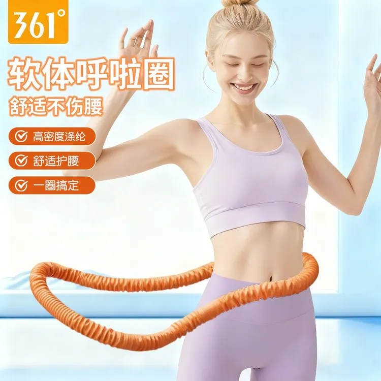 361°软呼啦圈收腹弹簧呼啦圈健身运动锻炼静音加重不伤腰呼啦圈