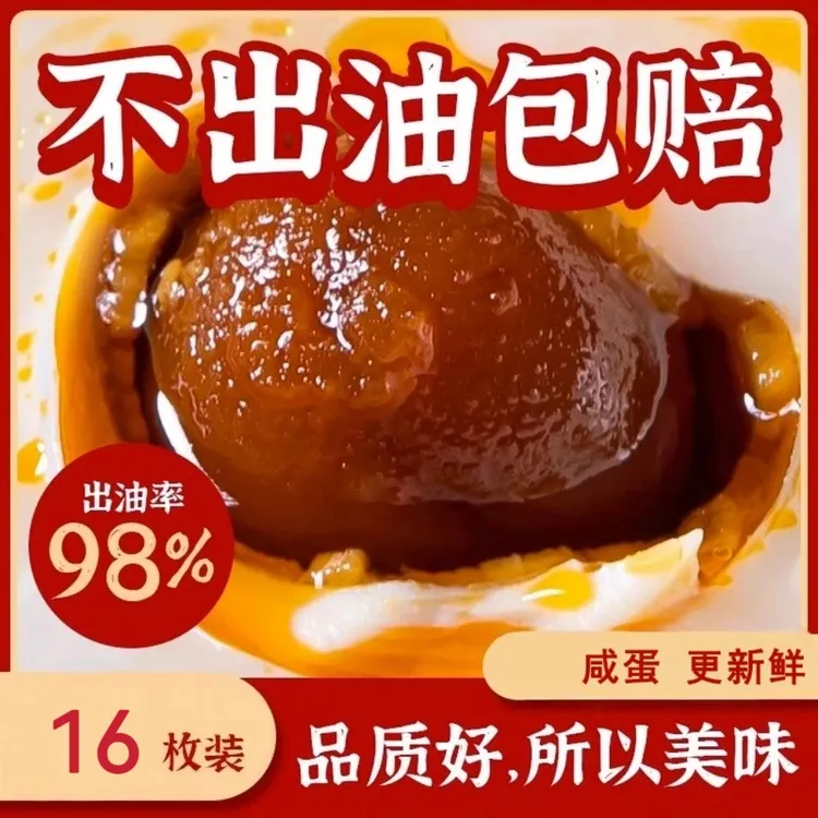 【60-70克*16枚】精选咸鸭蛋红心流油细腻红泥咸鸭蛋 破损包赔