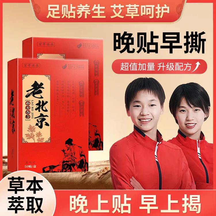 【央妈优选】老北京足艾草贴足贴艾叶姜艾足贴养护睡前贴早上揭正品