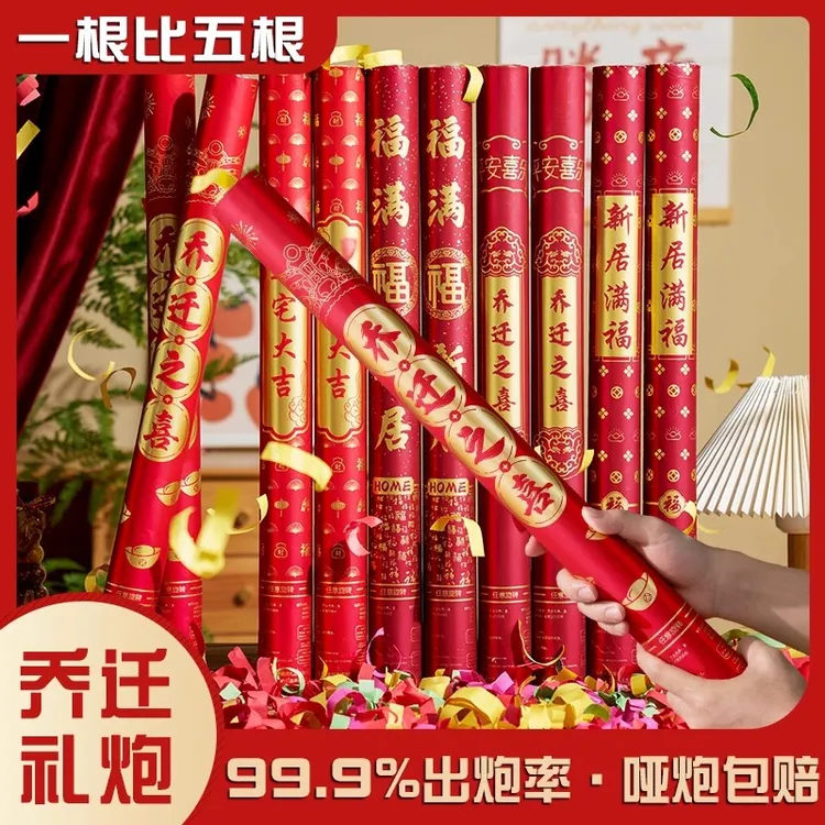 乔迁之喜手持礼炮彩带喷花筒新居搬家入宅仪式装饰用品乔迁用品