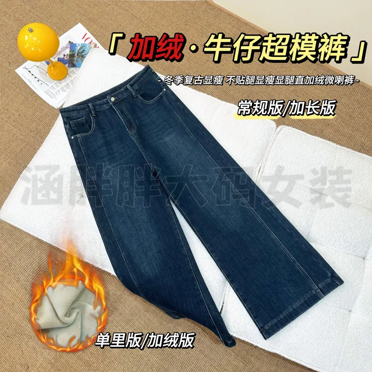 【涵胖胖新品】加绒·牛仔超模裤~显瘦显腿直加绒微喇裤JY7010【B】