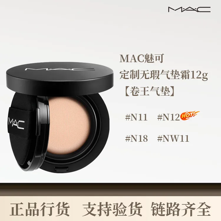 MAC魅可新品24H卷王气垫无暇气垫霜持妆#NW11N11N12N18 遮瑕持妆