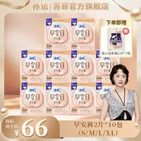 【孙铱专属】苏菲早安裤魔术贴早安日可拆卸日用安睡裤防漏超薄无痕