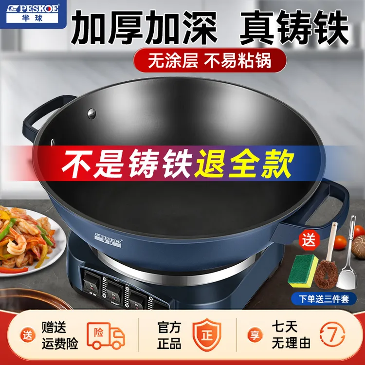 半球插电铸铁电炒锅家用多功能无涂层电火锅电炒锅炒菜蒸煮一体锅