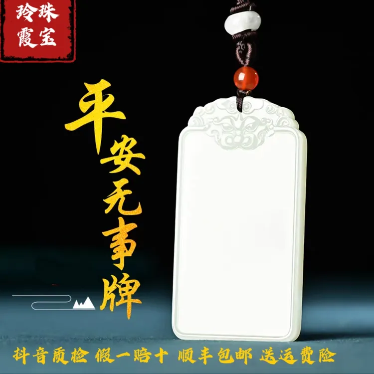 新疆和田玉白玉平安无事牌玉佩简约玉吊坠挂件男女款情侣个性玉牌