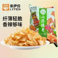 【2026年1月5日到期】来伊份山药脆片58g薄片脆薯片解馋小吃膨化推