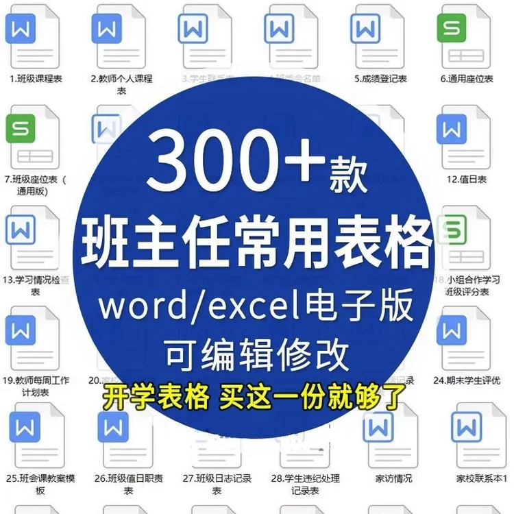 班主任班级管理常用表格座位表值日表作业检查表家访表学生情况表