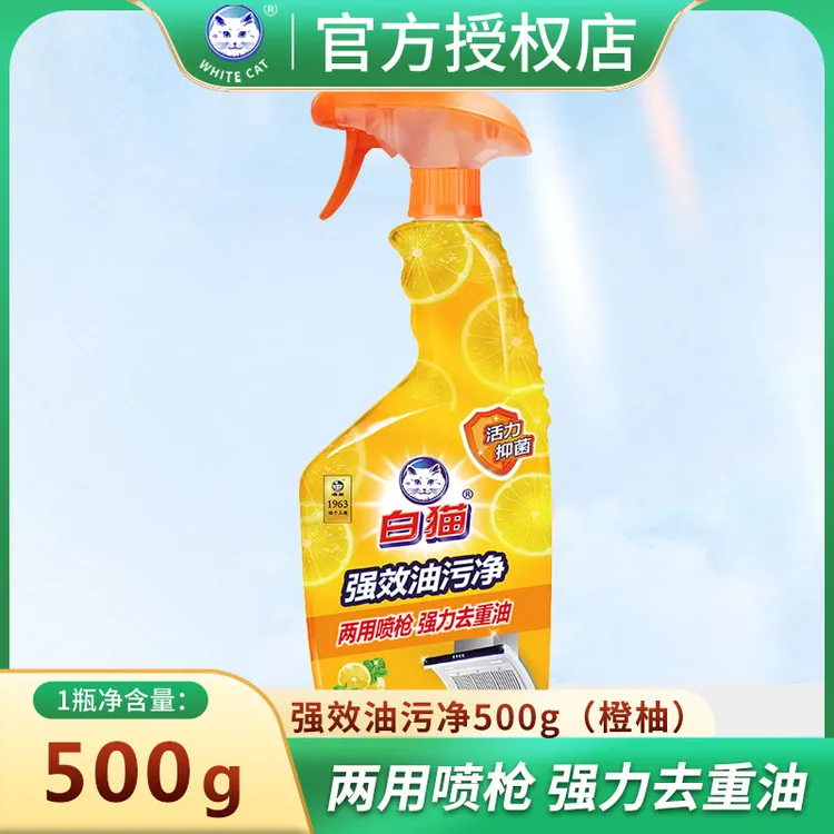 白猫抑菌去污除油两用喷雾柠檬浴室抽油烟机油污家用多用途清洁剂