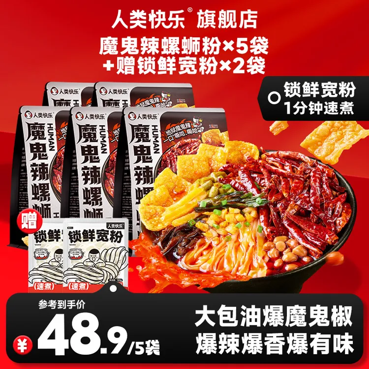 魔鬼辣螺蛳粉人类快乐柳州正宗冒烟辣宵夜速食方便爆辣泡面解馋