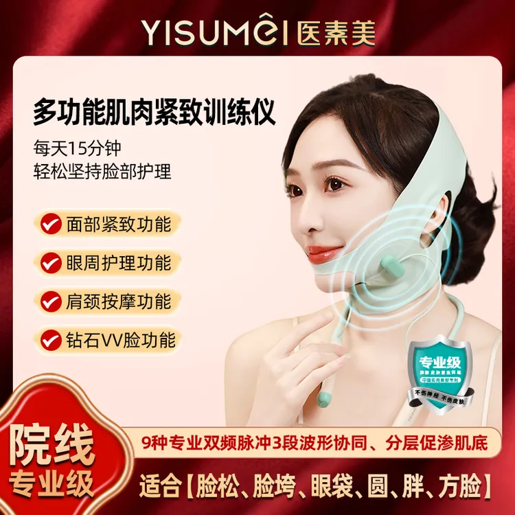 【兔兔推荐】院线专业级EMS脉冲肌肉紧致训练仪大小脸口角联动面罩