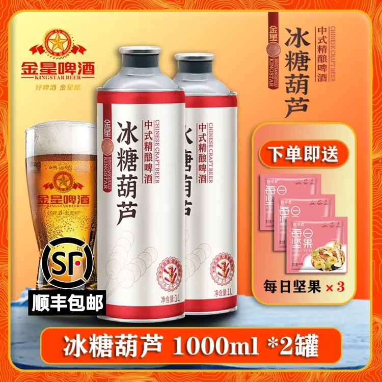 【中秋送礼】金星冰糖葫芦啤酒1000ml*2/6罐高端茶啤精酿毛尖整箱