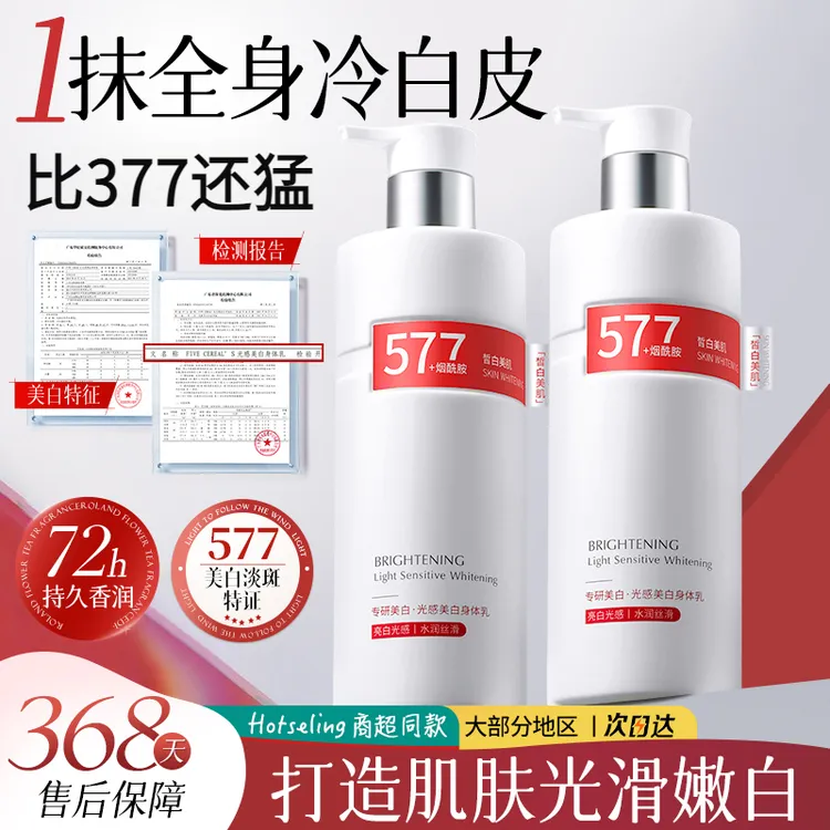 美白身体乳女士保湿补水滋润香体清爽留香烟酰胺全身嫩白身体精华