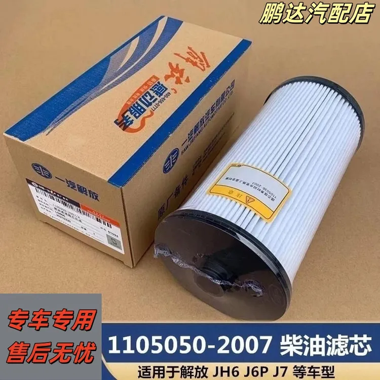 解放系通用大炮滤芯耐用设计高效过滤适配多车型