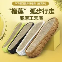 孺子牛新款榴莲弧步底防滑耐磨PVC高弹柔软手工编织鞋底