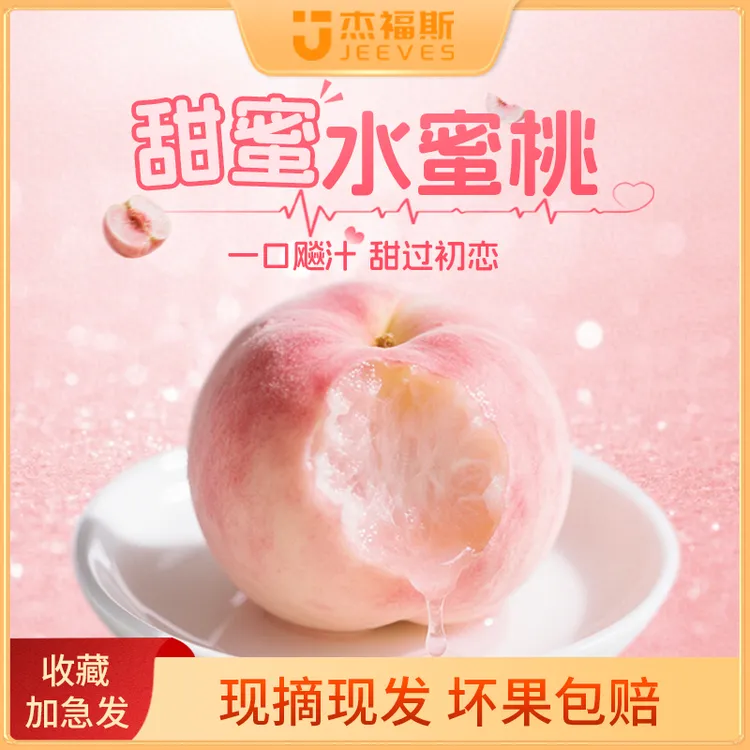 【带箱3斤】浓郁果香水蜜桃产地直发新鲜皮薄孕妇爆汁软桃子水果
