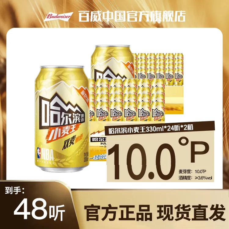 【官方旗舰店】哈尔滨啤酒小麦王330ml*24听*2箱 醇正清爽