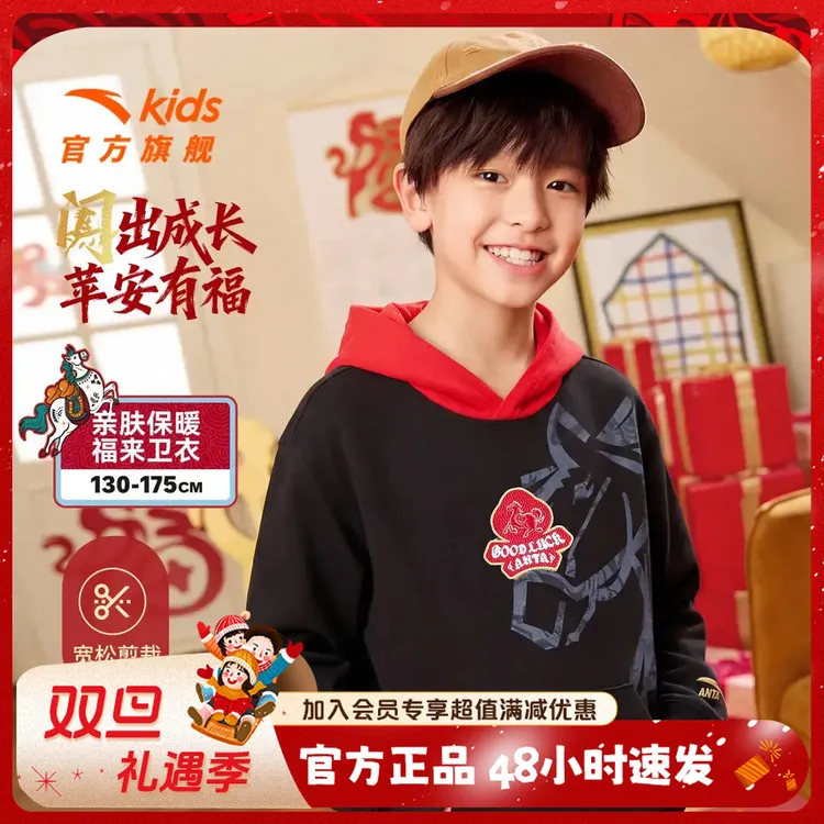 【新年战袍】安踏儿童连帽套头衫男大童2026年舒适亲肤印花国潮卫衣