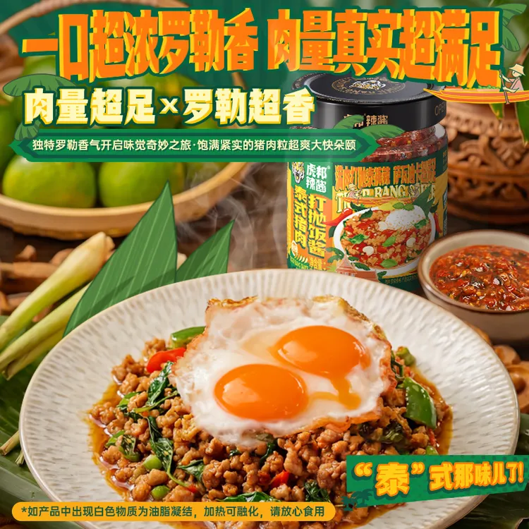 【虎邦】泰式猪肉打抛饭拌饭拌面速食外卖异国风味下饭酱拌饭酱