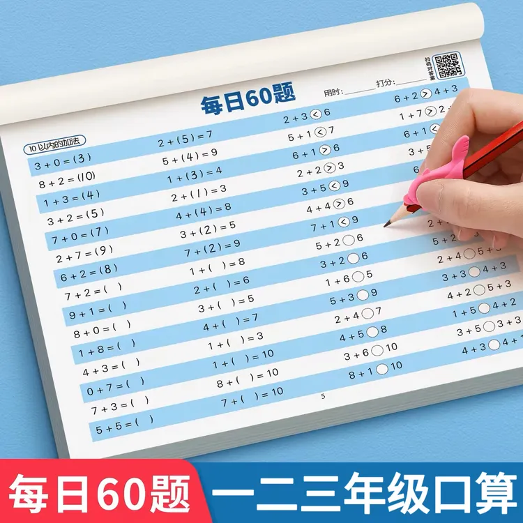 每日60题口算题卡一二三年级上下册数学口算天天练100以内加减法