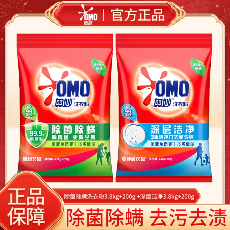 OMO/奥妙洁净留香氛洗衣粉强力去污深层洁净洗衣服实惠家用正品