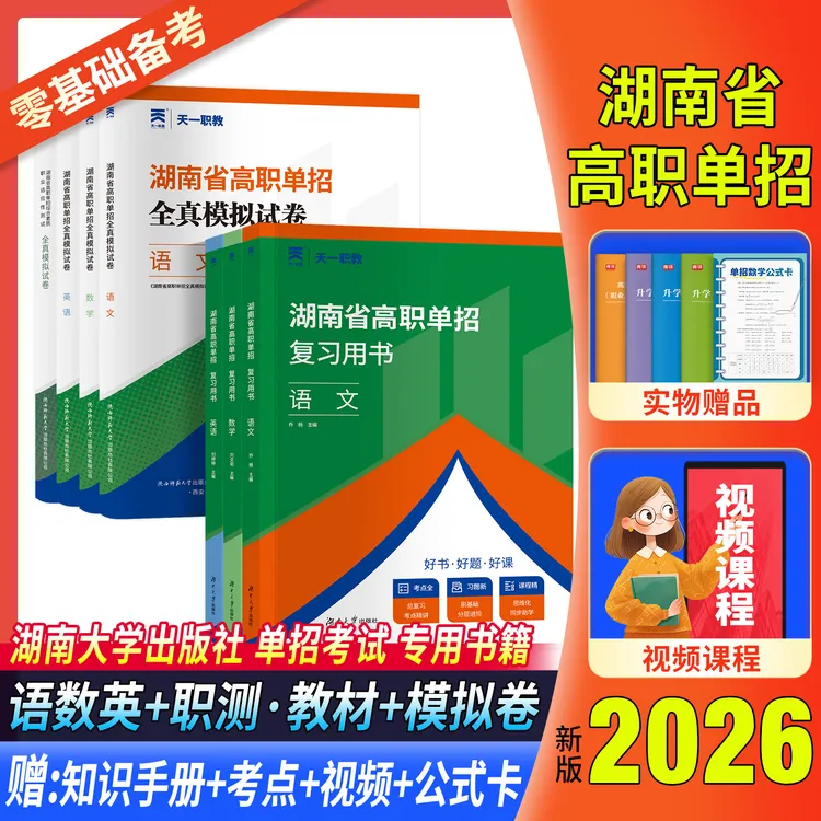 2026湖南单招考试复习综合素质职业技能测试专项练习