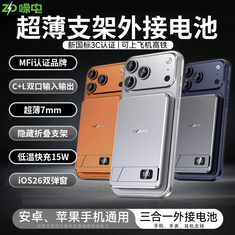 【3C认证可上飞机】噪电支架外接电池MagSafe磁吸无线充手机15W低温
