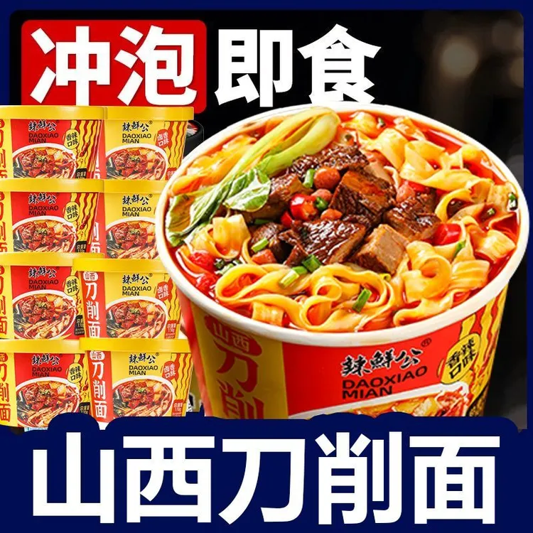 【大份量】刀削面正宗山西风味泡面桶装宽面方便面速食食品整箱批发
