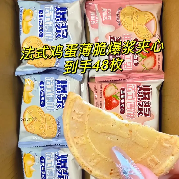 爆浆法式鸡蛋薄脆夹心饼草莓/牛奶双口味奶香营养香脆