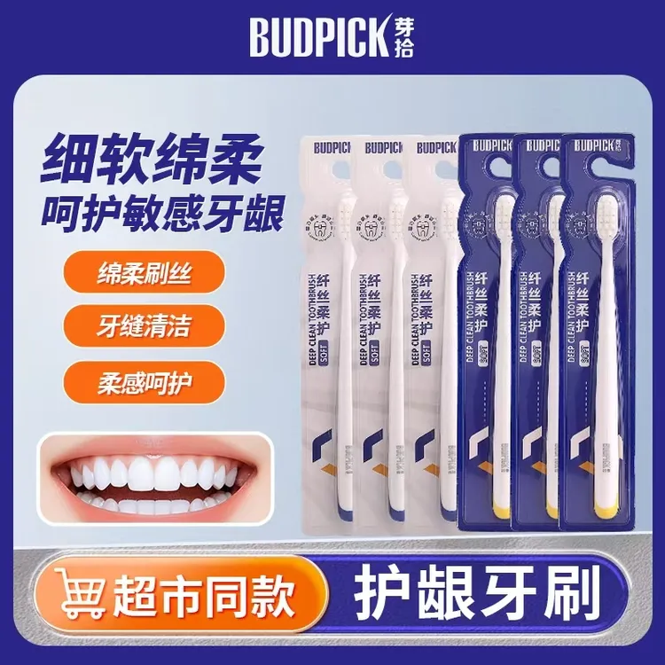 BUDPICK/芽拾（拍一发六）成人软毛护龈牙刷家庭装
