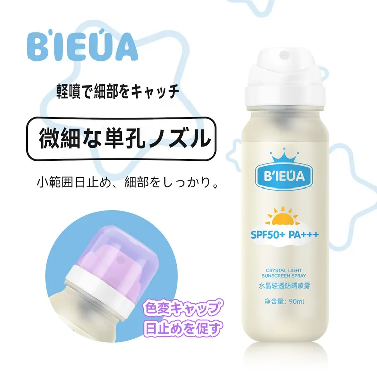 升级款BIEUA水晶防晒喷雾SPF50+高倍防晒防紫外线控油防水防汗
