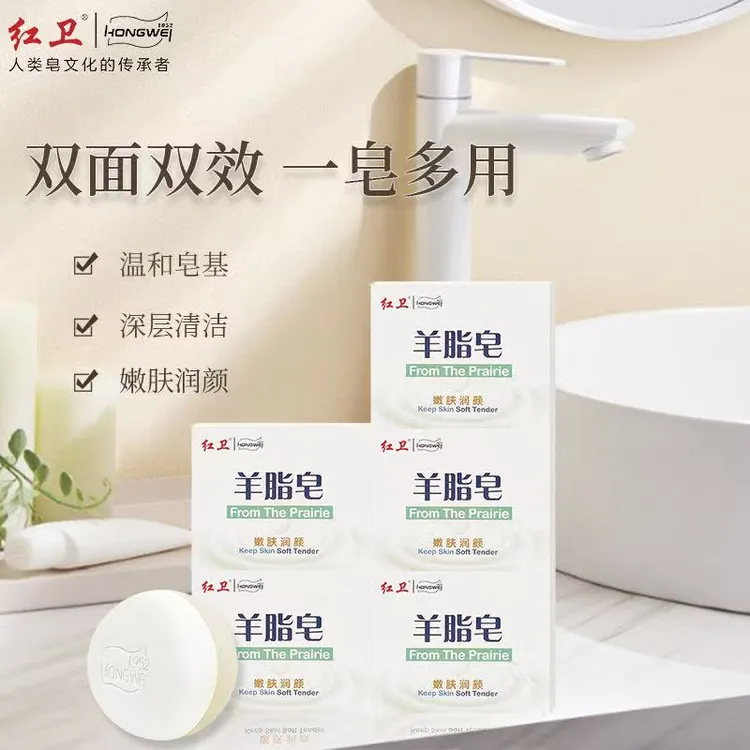 官方正品红卫羊脂皂老品牌国货洗脸沐浴香皂清洁润肤一皂多用